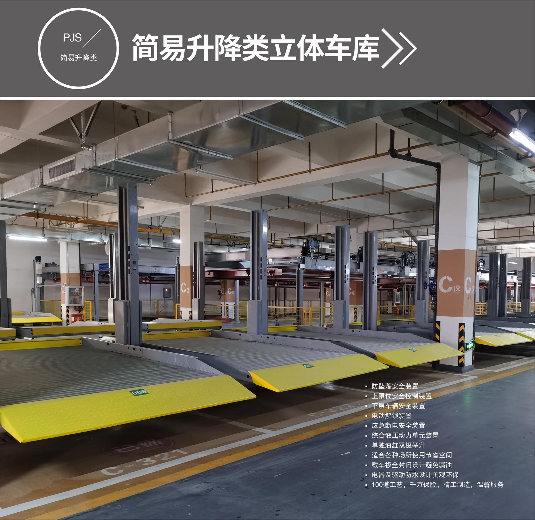簡易式機械式立體停車設備租用簡易升降式停車設備