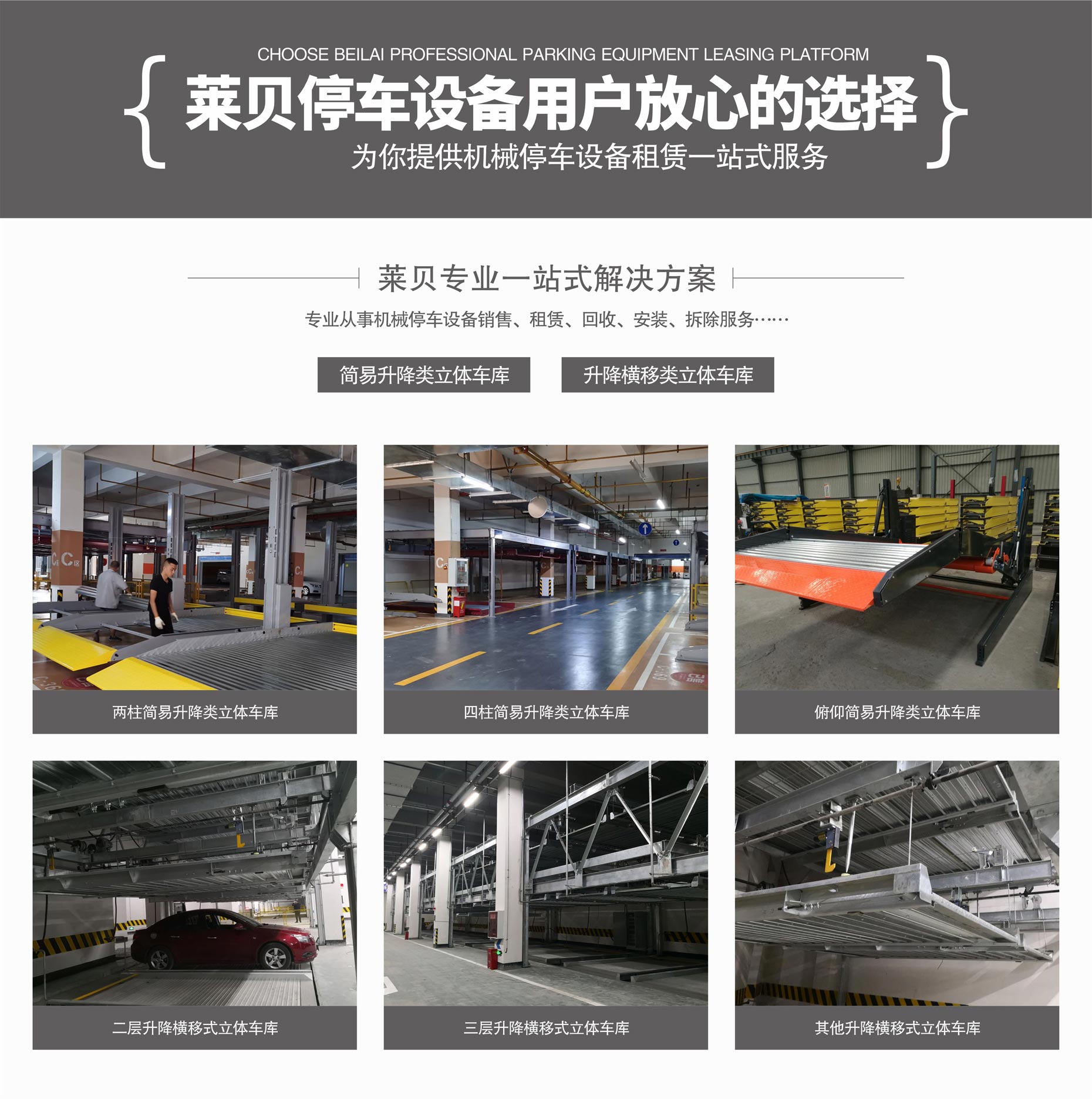 簡易式機械式立體停車設備租用一站式解決方案